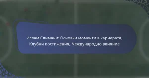 Ислам Слимани: Основни моменти в кариерата, Клубни постижения, Международно влияние