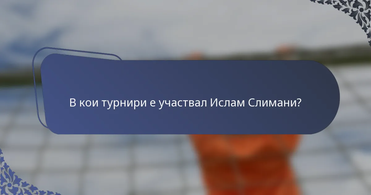 В кои турнири е участвал Ислам Слимани?