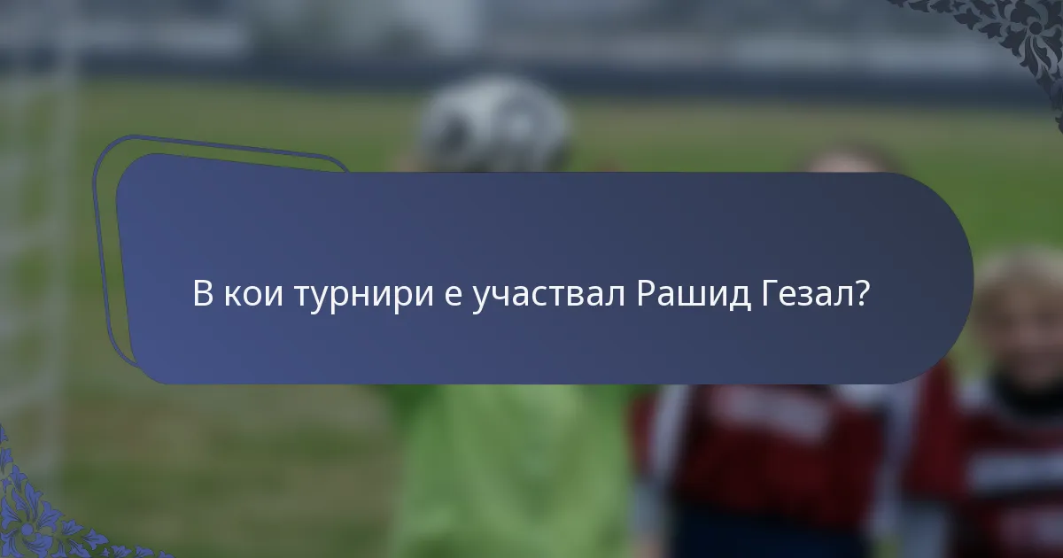 В кои турнири е участвал Рашид Гезал?